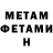 МЕТАДОН кристалл Andreas Sultseng