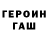 ГЕРОИН гречка john p.20