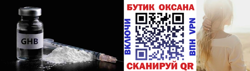 БУТИРАТ оксибутират Воронеж
