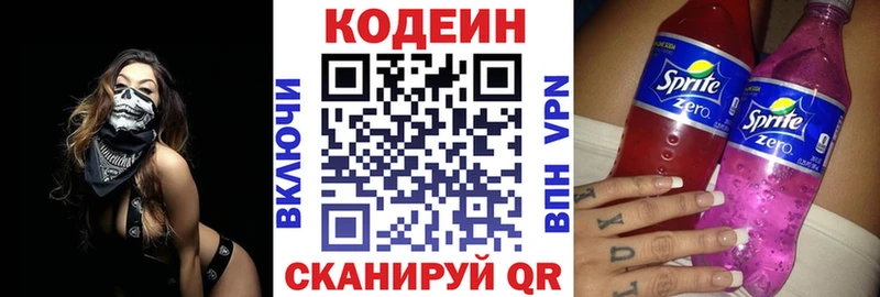 Кодеиновый сироп Lean Purple Drank  Воронеж 